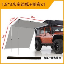 풀구성 캠핑 루프탑 차박 텐트 메탈 크루저 어닝 확장형 사파리 레이 오두막 4인용, 1.8x3 차량 사이드 커튼+사이드 천x1