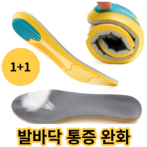 이지라이프 1+1 푹신한 메모리폼 신발 깔창 족저근막염 깔창 통증 예방