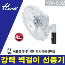 한일전기 벽걸이 선풍기/FW-602/회전/상하조절/3단풍속/강력모터, 없음