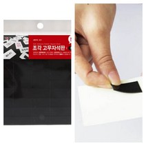 잘라쓰는자석 조각고무 검정 홍보물 차량광고 고무판자석