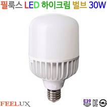 필룩스 LED 하이크림 벌브 30W E39 KS KC인증, 주광색(5700K)