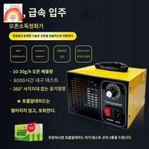 오존발생기 공기청정기 냄새제거, 업그레이드 220V 30g【0-150평방】