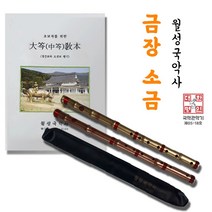 월성국악사 금장소금, 금색