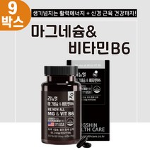 마그네슘 비타민B 함유 신경 근육 기능유지 필요 X9 비타민B6 생활체육 임산부 수유부 부모님선물 비타민 3중케어 에너지 청소년 하루한캡슐 가족선물, 상품선택