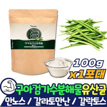 부모님 선물 구아검 가수분해물 1포대 1개월분 돼지감자 난소화성 말토덱스트린 갈락토스 만노스 갈락토만난 파우더 식이섬유 프리바이오틱스 구아콩 GUARGUM 중년 남성에좋은 먹이