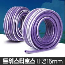 15mm 2종 뒤틀림방지 정원 베란다 물청소 말랑 연질 세차호수 물호스 농업용 축사호스, 트위스터호스15x20