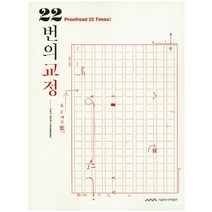 22번의 교정:건축가 박학재 기증유물특별전, 서울역사박물관, 서울역사박물관