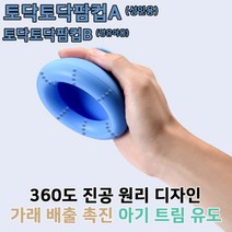 엄마손팜컵트림유도기 토닥토닥팜컵 엄마손팜컵, 성인용