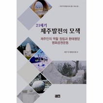 웅진북센 제주발전의 모색 21세기, One color | One Size@1