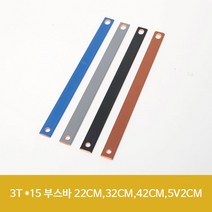 3T x 15 부스바 메인부스바 동부스바 차단기부스바 분전반, 파랑, 22cm