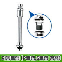 D401 자동트랩 (주름관) / 세면기부속품 / 수입, 1개