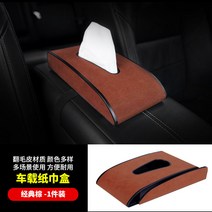 자동차 엘파 윌파 ALPHARD30 계 차량용 티슈케이스 멀티 안 위 4415545401, 털갈이 가죽티슈케이스 갈색
