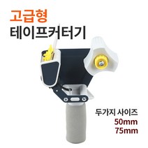 친환경 박스테이프 50mm 70mm 크라프트 테이프 아신티엔에프, EC-208SP / 고급형커터기 50mm, 50mm전용