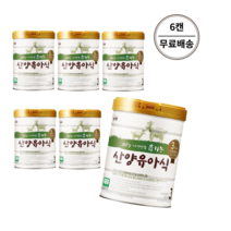 남양 유기농 산양분유 산양유아식 3단계 800g x 6캔