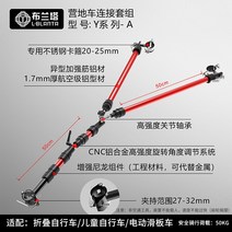 미니트레일러 자전거 강아지 자동차 후크로드 전기 길가 스톨 푸시 캠핑 연결 액세서리 부품, 1. 산악자전거나 공유자전거에 적합한 검정색과 빨간색