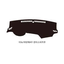 아반떼AD(15~19년) 센터스피커 유 무 확인 논슬립대쉬보드커버 블랙원단 블랙테두리 대쉬보드덮게 햇빛가리개, 아반떼AD(15~19년) 센터스피커 무, 현대