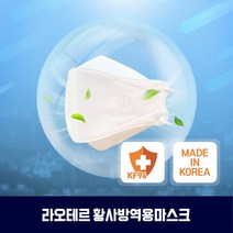 정품 라오테르 KF94 국산 황사 미세먼지 마스크 100매, KF94 마스크-100매