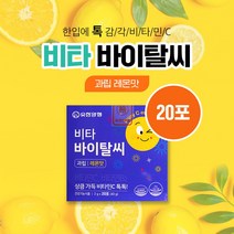 유한양행 비타 바이탈씨 과립 레몬맛 비타민C 20포