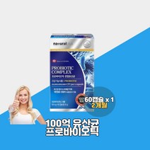 식약처인증 장용성 100억 유당없는 성인 어른 비피더스 유산균 비타민C lgg rgg 멀티바이오틱스 혼합유산균 2개월분