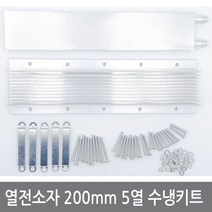 싸이피아 P36 200mm 열전소자 5열 수냉워터블럭 방열판쿨링키트