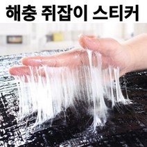 쥐잡이 스티커 쥐끈끈이 쥐퇴치 쥐트랩