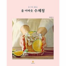 올 어바웃 수제청 - 요리