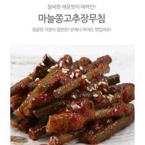 해미래 마늘쫑고추무침 500g 부모님반찬 자취용 밥도둑, 7팩