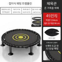 트램폴린 키즈 홈 실내 성인 체육관 문지르는 침대 운동 슬리밍 장치, 업그레이드 45 인치  센드 쉴드-포지셔닝 링-로드 베