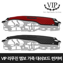 VIP 리무진엠보 가죽 대쉬보드 썬커버/대시보드커버 - 스파크/~15년07월이전, 상단네비매립형 - 와인, 쉐보레