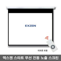 엑스젠 무선 전동스크린 4 : 3 자동스크린 프로젝터스크린 빔스크린 스크린, 80인치