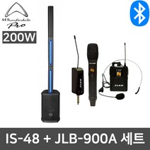 와피데일 IS48+JLB900A 2채널 이동식 버스킹 스피커