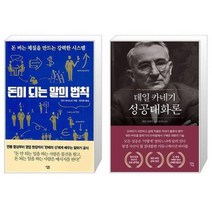 유니오니아시아 돈이 되는 말의 법칙 + 데일 카네기 성공대화론, [단일상품]