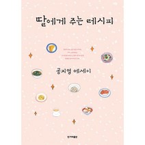 밀크북 딸에게 주는 레시피, 도서