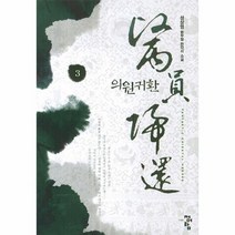 의원귀환 3, 상품명