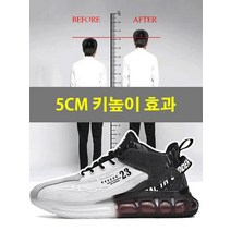 하이탑 에어쿠션 23번 남성 트렌디 캐주얼 운동화 컴포트 가죽 운동화 남자키높이구두 5cm