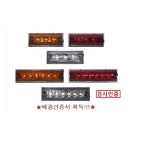 대성부품/LED 12V/24V/옆면등/끝단표시등/상단/사이드등/측면등/3구/6구/인증/검사/특장차/1톤/트레일러/국산/윙바디등/3발/6발/적색/백색/황색/소형/택배/탑차/램프/화물, 24V 6구 백색 배선타입(정)