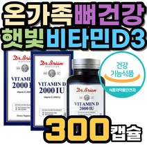할머니 할아버지 골다공증 위험 감소 뼈건강 비타민D 80대 70대 부모님 여성 남성 영양제 대용량 10개월 식약처인증 먹기 편한 목넘김 소형 연질 캡슐 미국 직수입 건강기능식품
