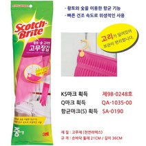 고무장갑걸이 고리형 고무장갑 중형 설거지 세차 청소 설거지장갑 라텍스글러브 세차용고무장갑 식품용라텍스장갑 주방용고무장갑
