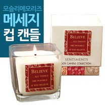 BUyuS모슬리메모리즈 향초유리컵 메세지캔들향기양초체리블라썸치자꽃양초명언선물어버이날생일인테리어대용량굿딜 브이숍, 빌리브 메세지캔들