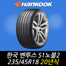 한국타이어 벤투스 S1노블2 H452 235 45 18 20년식 이월 타이어 2354518, 택배 주문시
