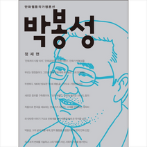 박봉성 + 미니수첩 제공