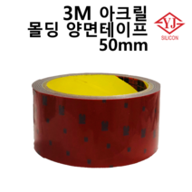 3M 아크릴 폼 몰딩 양면테이프(회색) 50mm
