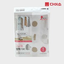 [다이소]고급형부직포양복커버(1P)-1019745