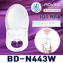 노비타 노비타 IoT기능 리모컨 방수비데 BD-N443W (정품필터2개), 자가설치