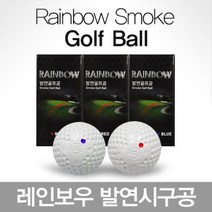 레인보우 발연골프공 시구볼 2구, 단품, 1개
