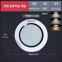 Opple 조명 led 홈 downlight 임베디드 천장 램프 통로 배럴 램프 천장 알루미늄 스포트 라이트 오프닝 7.5CM, 23. 블랙 에지[3색 디밍] 오프닝 7-9cm, 24. 9W