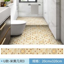 데코타일 화장실 방수 땅 시트지 노르딕 욕실 포시 쌀 아시아 스티커벽지 접착 2728194823, U타입 -베이지 기하학무니 320x3, 빅사이즈