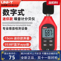 소음측정기 You Lide UT351C/UT352/UT353BT 소음 측정기 데시벨 감지기 테스트 장비 사운드 레벨 미터, [05] UT 351C 프로페셔널