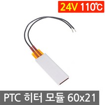 PTC 히터 알루미늄 24V 110도 60x21 고데기 온도 가열 온열 시트 고데기 모듈, L2076. 24V 110도 60x21mm