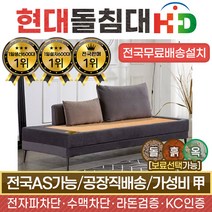 HD [현대의료기](리퍼제품) 바이만쇼파 딥그레이 한지황토 흙쇼파